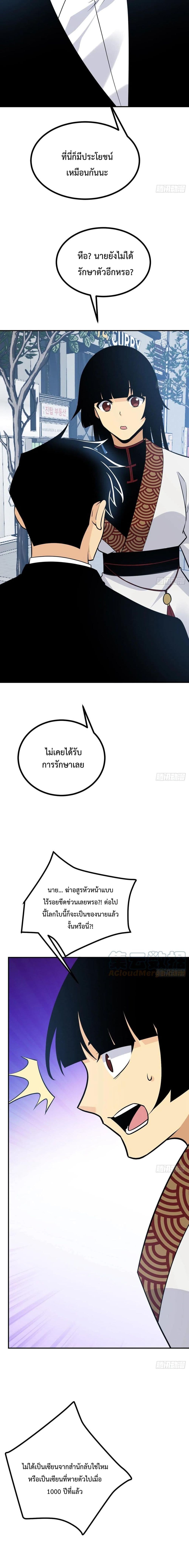 After Signing In For 30 Days, I Can Annihilate Stars ตอนที่ 18 (9)